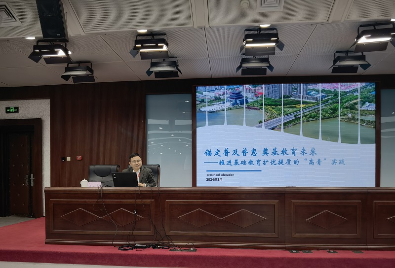 山东省淄博市高青县教育和体育局党组书记、局长韩海洋作了《锚定普及普惠、奠基教育未来——推进基础教育扩优提质的“高青”实践》的报告。报告详细阐述了高青县如何通过集中人力、物力和财力，坚定不移地解决“入园难”和“大班额”问题，并成功构建了一个以公办为主、覆盖城乡、普惠优质的学前教育公共服务体系。高青县坚持以政府为主导，制定了《高青县中小学及幼儿园布局规划（2019-2030年）》等9项支撑政策文件，完善了以县级管理为主、县镇共同参与的学前教育管理体制。通过项目建设和资源整合，城区坚决推进配套幼儿园整治工作，农村则有效实施资源整合策略。城区新建了8所配套幼儿园，并对21所镇（街道）中心园分园进行了优化整合。在人才建设方面，高青县着力强化教师队伍，将公办幼儿园专任教师人数从2018年的81人增加到2023年的478人。自2019年以来，共招聘了420名幼儿教师，他们享受全额财政拨款的工资待遇。此外，高青县还精心策划了“一园一品”计划，尊重幼儿的年龄特点和成长规律，通过以游戏为基本活动，开发具有园本特色的课程，促进了学前教育的内涵发展。
