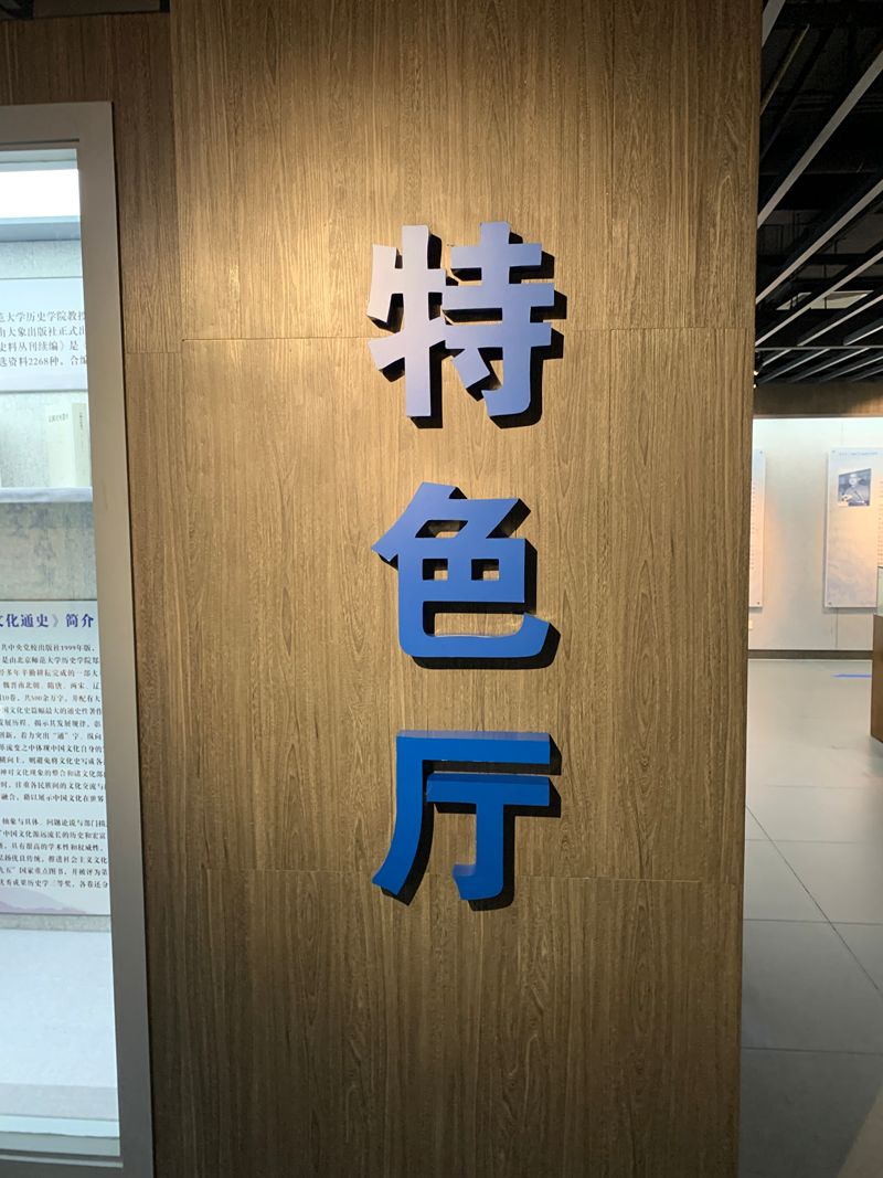 09特色厅