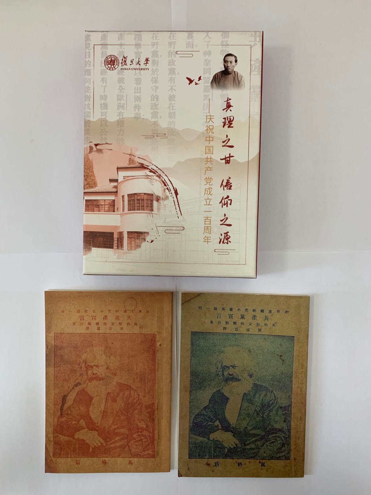 “马格斯：《共产党宣言》影印本”1