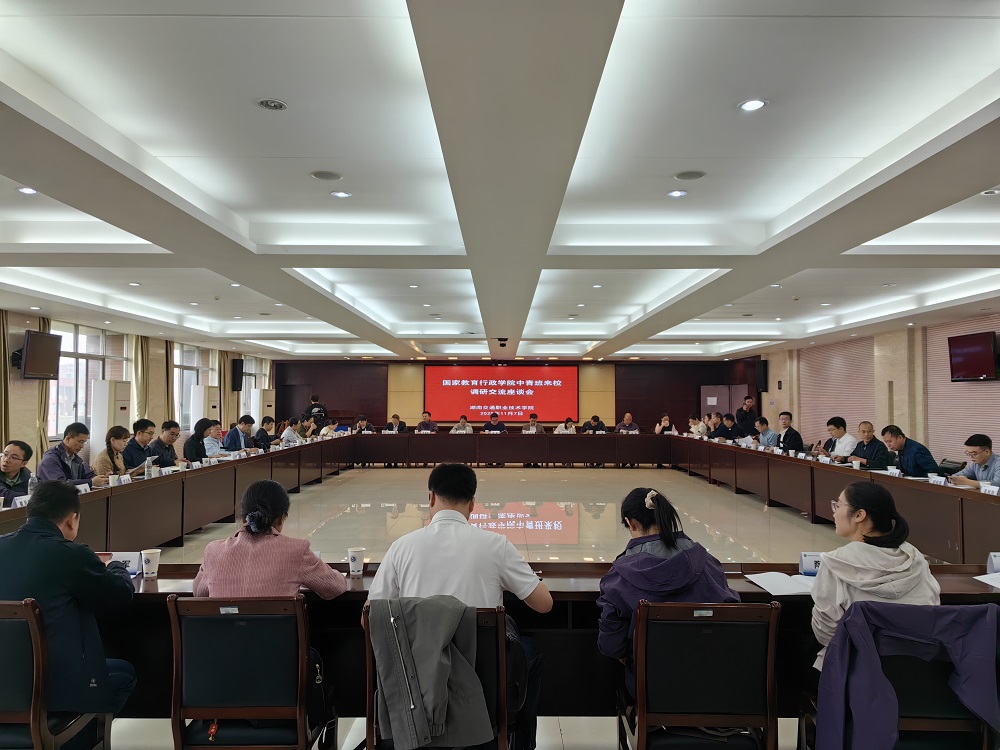 第28期浙江省中青年干部培训班与第5期广东省中青年干部教师培训班组团 赴湖南考察调研